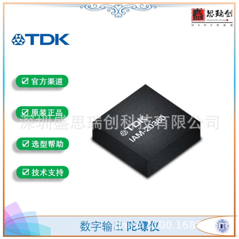 TDK InvenSense陀螺仪3轴IAM-20380汽车AEC-Q100 ±2000 LGA-16