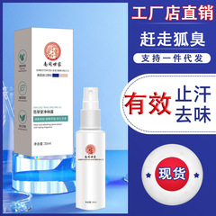 Nanjing Tongren Tang Green Gold Home Deodorant Body Mist for Sweat and Body Odor, 30ml