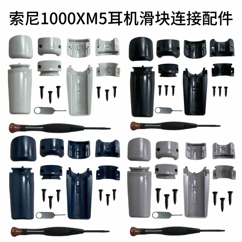 Suitable for Sony Wh-1000Xm5 Headphone Arm Slider Linker Plastic Hinge Fracture Repair Parts