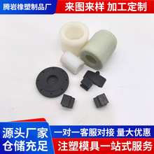 注塑加工件尼龙件塑料异形件注塑开模定制abs塑料外壳开模注塑件