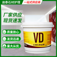 VD大理石黄金粉 石材结晶快速出光镜华光泽 翻新护理晶莹剔透