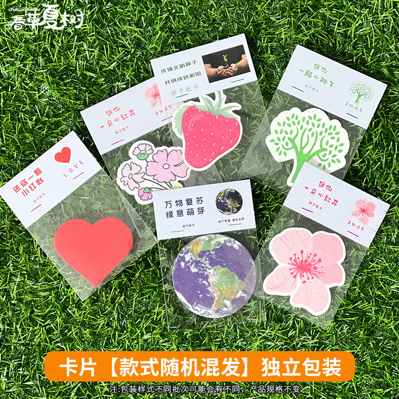 卒業シーズンに小さな赤い花を贈りましょう。子供たちは発芽グリーティングカードと発芽紙の種子カードを植えることができます。|undefined