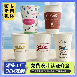 贩卖机杯子一次性售卖机咖啡杯定制防烫加厚广告杯批发纸杯子工厂