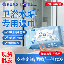 清洁湿巾浴室水龙头瓷砖湿巾纸厨房卫浴强力除水垢神器湿纸巾批发