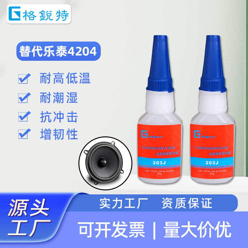 替代乐泰4204瞬干胶耐高低温抗冲击金属塑料橡胶通用型快干瞬间胶