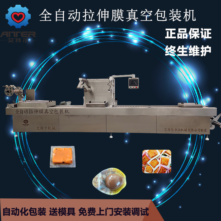 山楂糕食品小包装真空封口机糯米糍拉伸膜包装机打包机热封高效