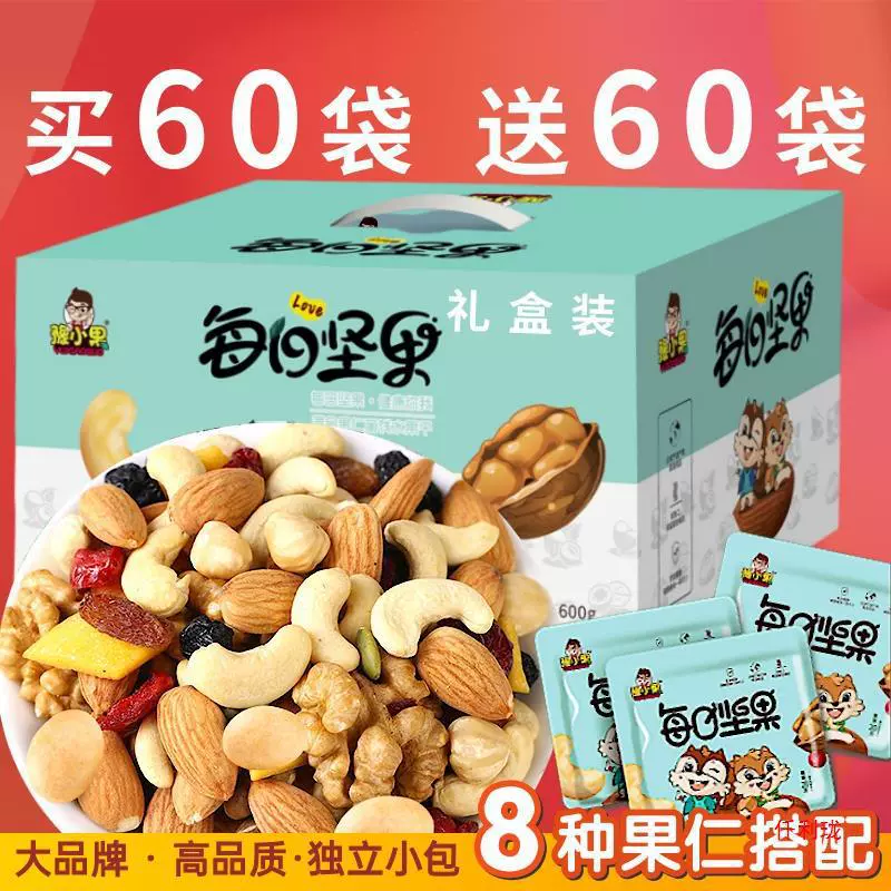Подарочная коробка с орехами Yuxiaoguo на каждый день, пакет с орехами, 30 упаковок, 90 упаковок, беременные женщины и дети, купите 1 коробку и получите 1 коробку бесплатно