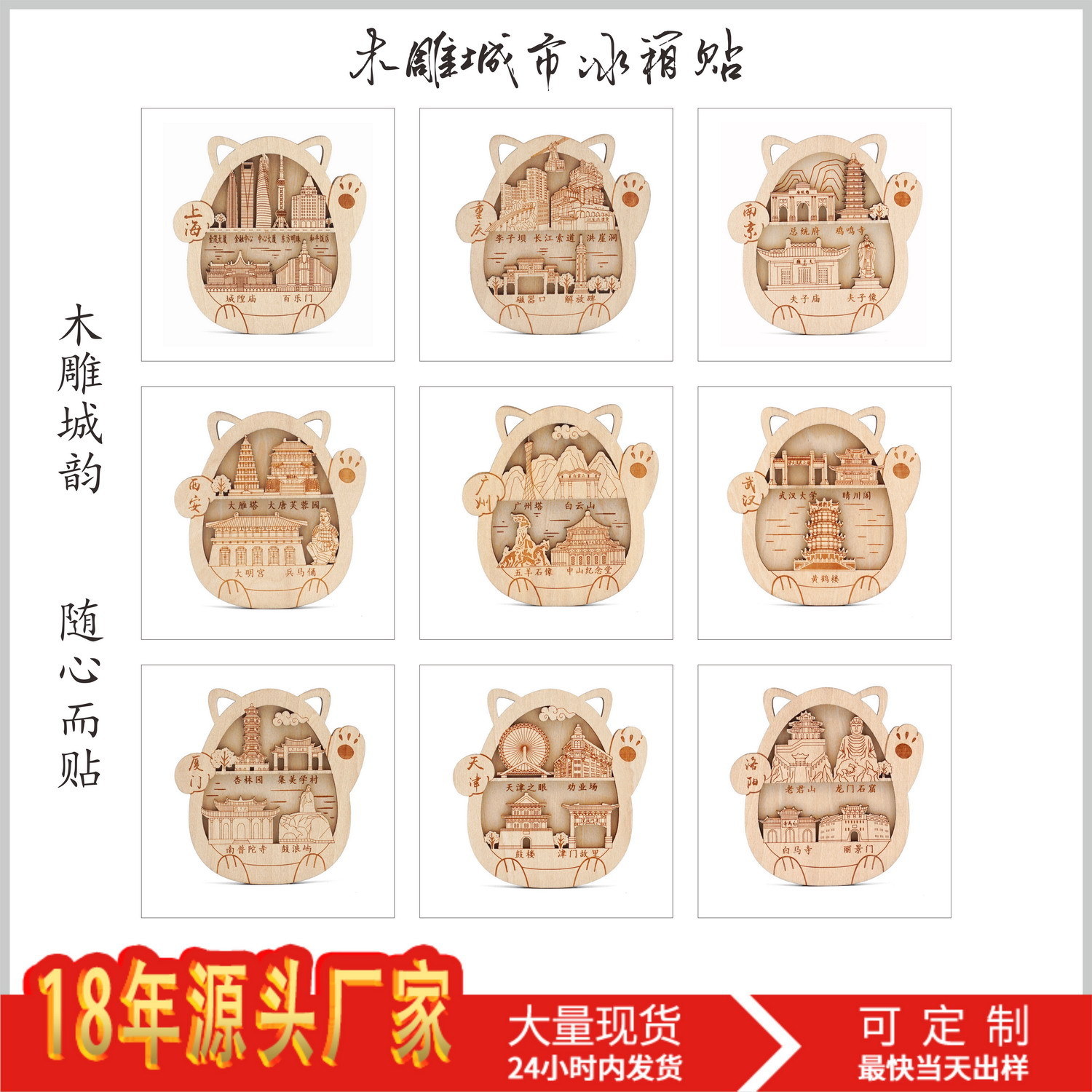 木雕立体双层龙猫冰箱贴城市地标招财猫景点景区文旅旅游纪念品