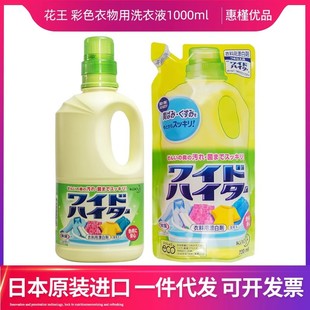 Japan imported Kao color bleaching liquid detergent deodorant bleaching yellow stain protection 1000ml