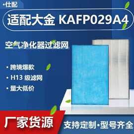 适用大金空气净化器KAFP029A4集尘脱臭网hepa滤芯MCK70复合滤芯