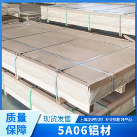 5A06铝板 铝棒 铝管 铝合金拉丝 600厚铝板拉铝合金上海铝板