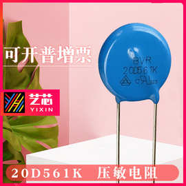 压敏电阻20D561K 防雷型突波吸收器 防雷击抗浪涌 BOM表报价配单