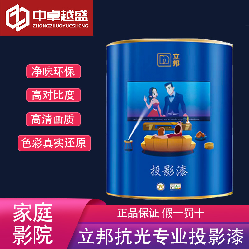 立邦投影漆幕布漆 抗光专业4k高清投影墙面漆环保净味涂料