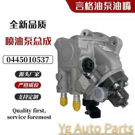 全新泵正品喷油泵柴油泵高压油泵0445010537适用于工程机械发动机