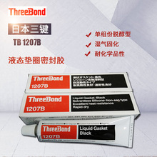 日本threebond 1206C三键TB1207B耐油性液态垫圈密封胶黑色100G