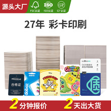 东莞市塘厦镇服装玩具电器彩卡印刷纸卡印刷吊牌印刷包装卡印刷厂