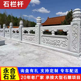 仿古做旧大理石雕刻栏杆 升旗台河道石护栏  花岗岩中式石雕栏板