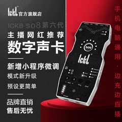 ickb原装正品so8六代声卡手机唱歌直播无线专用户外设备套装全套