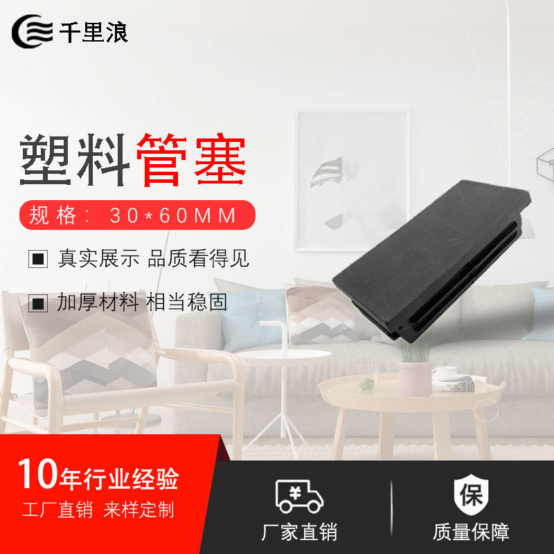 30*60MM长方形塑料堵漏堵头管材堵头塑料管塞塑料脚盖方管管堵