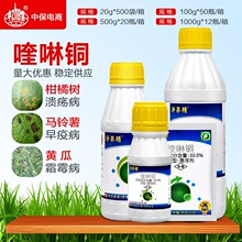 净果精33.5%喹啉铜 柑橘黄瓜霜霉病马铃薯早疫病细菌性农药杀菌剂