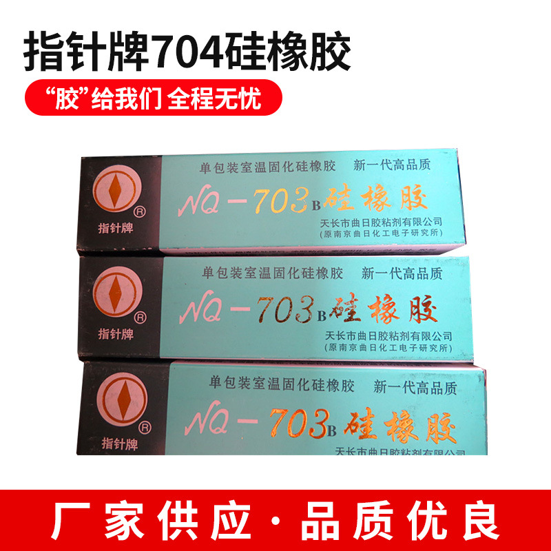 指针牌704硅橡胶粘合密封耐高温机械密封胶绝缘防水耐油防腐绝缘