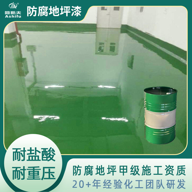营口辽阳电镀厂耐酸防腐漆涂料 广东化工厂环保乙烯基防腐地坪漆