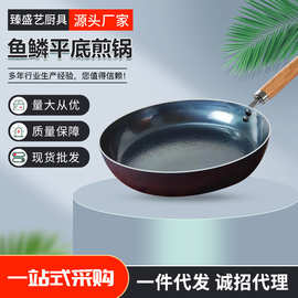 厂家直销 章丘铁锅鱼鳞煎锅木把平底煎锅无涂层铁锅 老式铁锅