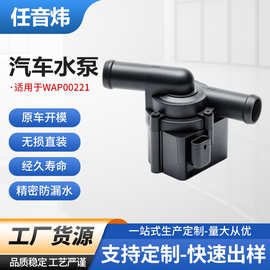 适用BK218B552AA品牌汽车电子附加水泵辅助水泵发动机冷却系统水