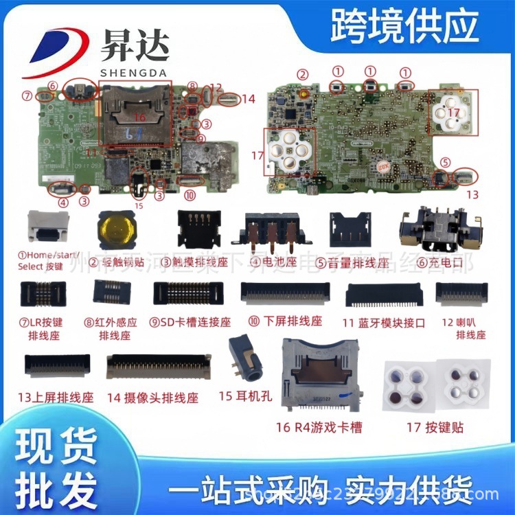 适用3DS主板排线座卡槽充电口上下屏连接座触摸座红外感应排线座