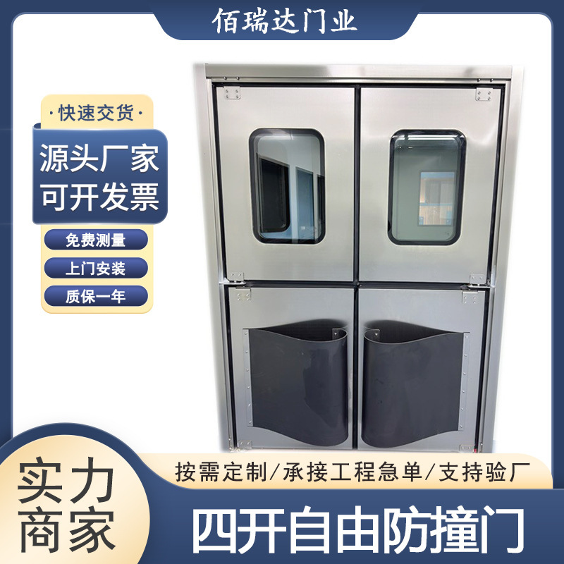 Stainless Steel Anti-Collision Free Door Four-Open Reset Anti-Collision Door Cold Storage Transfer Door Anti-Collision Board Clean Workshop Two-Way Door