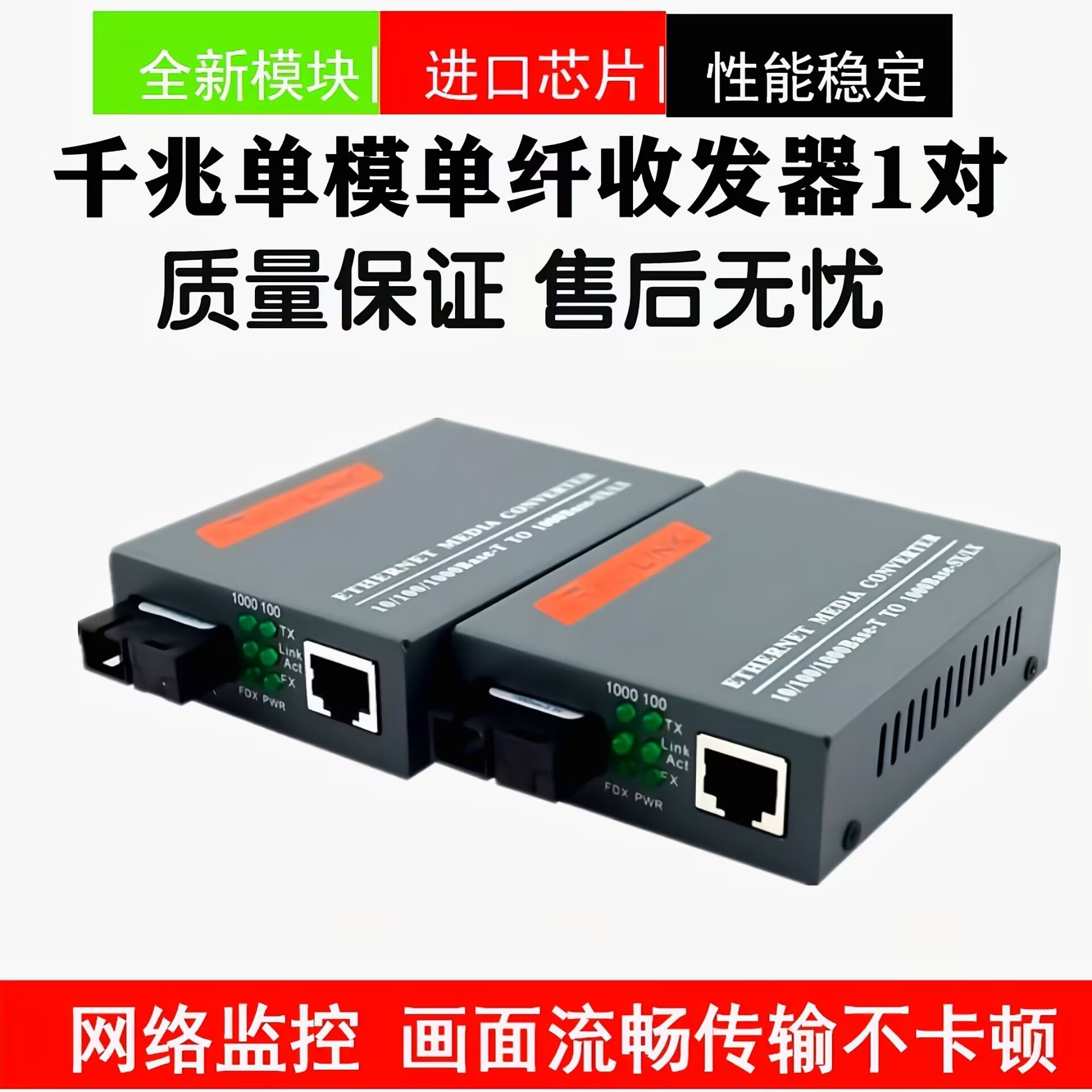 neLINK收发器HTB-GS-03AB千兆单模单纤光电转换器外置电源SC一对