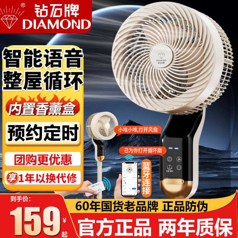 Dropshipping Diamond Brand Circulation Fan Household Intelligent Voice Remote Control Small Shaking Head Methanol Air Circulation Electric Fan