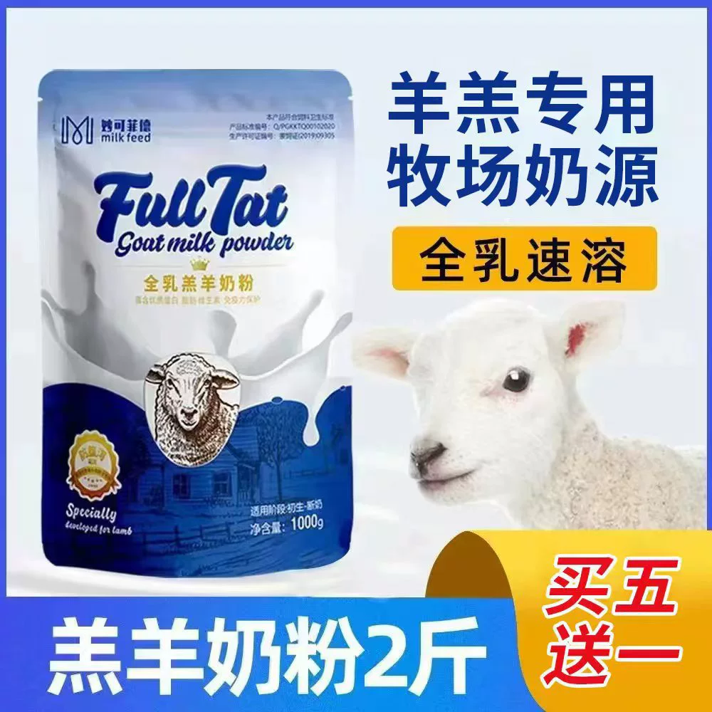 Мяо Кэ Фиддер ягненка молочного молока для новорожденных ягненка