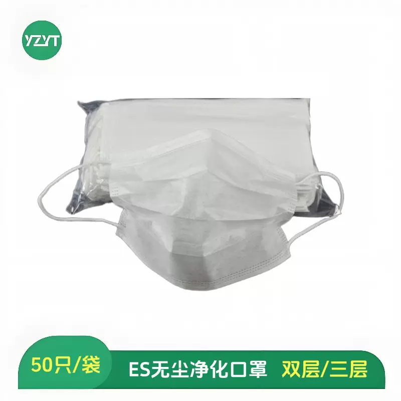 一次性双层ES净化口罩二层三层光滑不起毛电子厂无尘车间哑光口罩