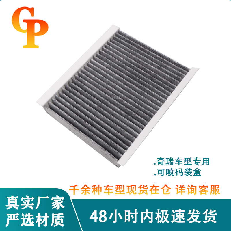 Suitable for T15-8107011 Tiggo 5 7 8 Ericsson 5 Kaiyi Da Ant Air Conditioning Filter Car Filter Suitable for T15-8107011 Tiggo 5 7 8 Ericsson 5 Kaiyi Da Ant Air Conditioning Filter Car Filter