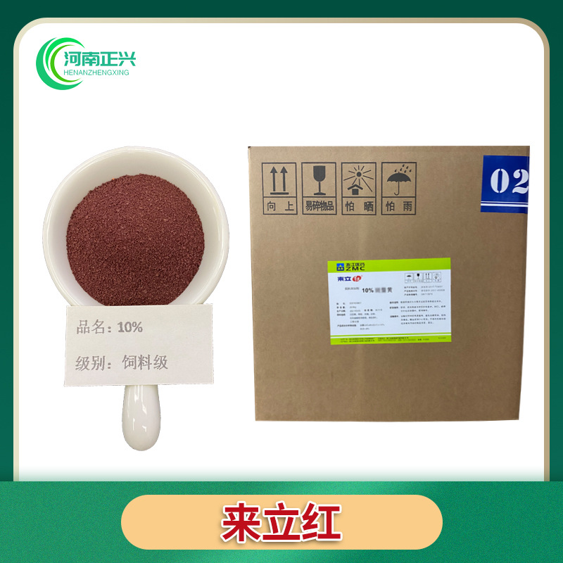 供应饲料级来立红banmao黄色素禽类可用红黄色素饲料用着色剂
