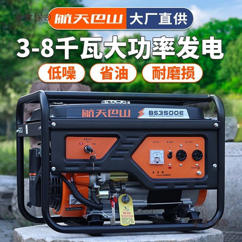 航天巴山汽油发电机 220V家用小型低噪3000W 5kw8千瓦三相3麦太保