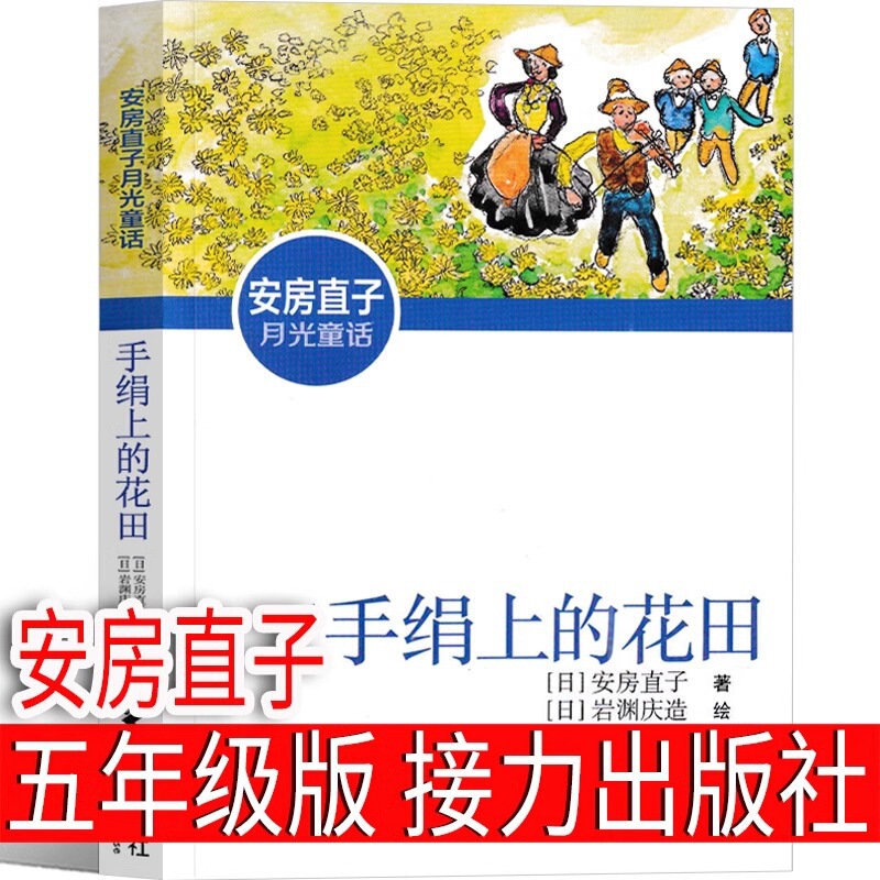 Hanako Anzai's Flowers on the Handkerchief Relay Publishing House Fifth Grade Flowers on the Handkerchief Flowers in the Handkerchief Hanako Anzai's Flowers on the Handkerchief Relay Publishing House Fifth Grade Flowers on the Handkerchief Flowers in the Handkerchief
