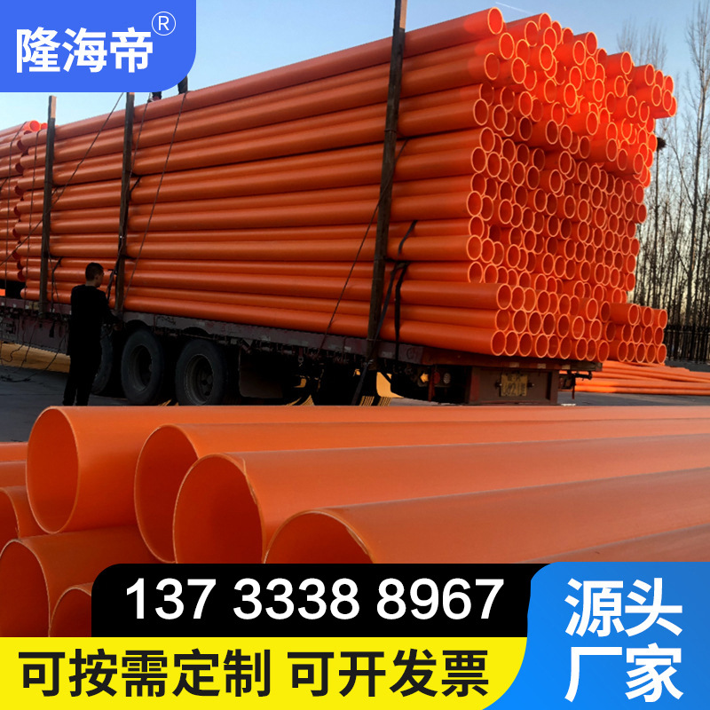 mpp电力保护管 MPP电力穿线管规格齐全 橘黄色原料现货供应
