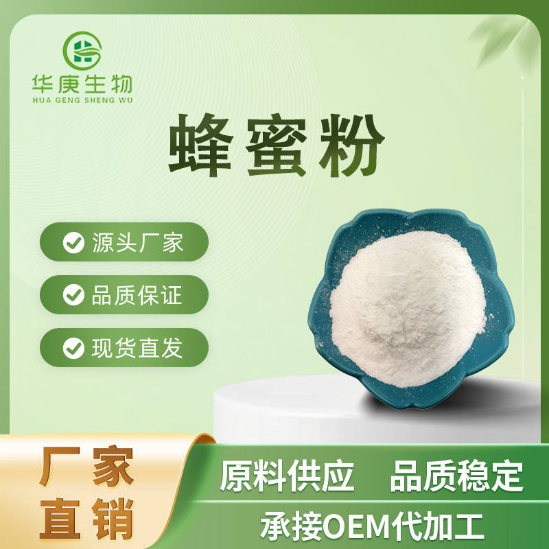 蜂蜜粉99% 白色粉末 资质全 蜂蜜浓缩粉 蜂蜜冻干粉 量大从优包邮