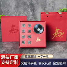 马到成功马年中秋节安化黑茶活字茶配建盏杯茶具套装商务礼品礼赠