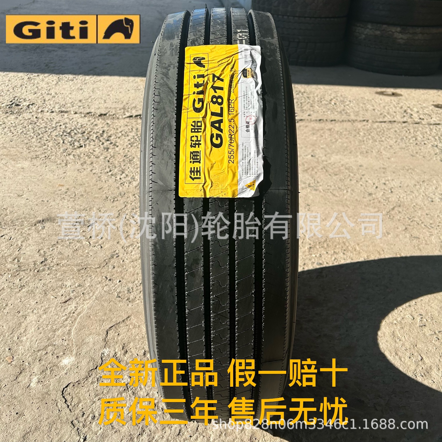 佳通轮胎 255/70R22.5 客运/公交车轮 Giti