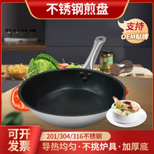 不锈钢煎锅煎鸡蛋牛排烙饼平底锅家用涂层不粘锅电磁炉煤气通用批