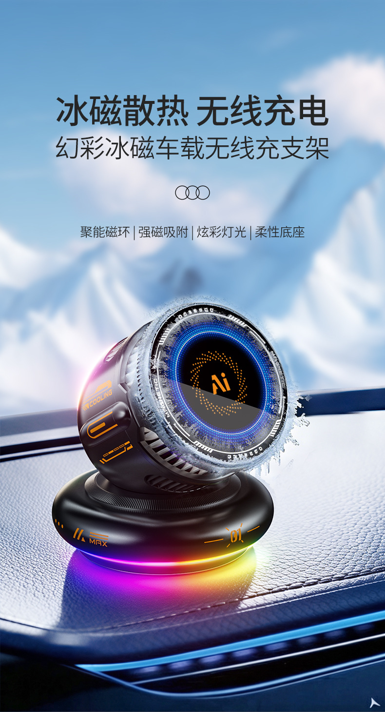 Cross-Border New Product Car Magnetic Phone Holder 15W Wireless Charging Ice Magnetic Cooling Fan Rgb Ambient Light