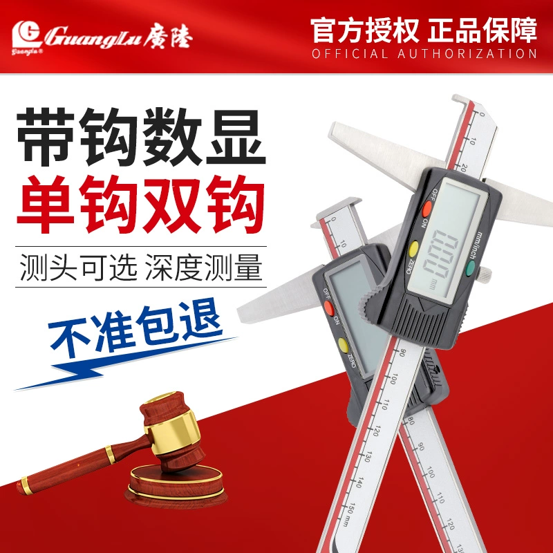 Глубинная линейка Guanglu с цифровым дисплеем и крючком, высокоточные аксессуары для штангенциркуля промышленного класса из нержавеющей стали, водонепроницаемый и маслостойкий измерительный инструмент