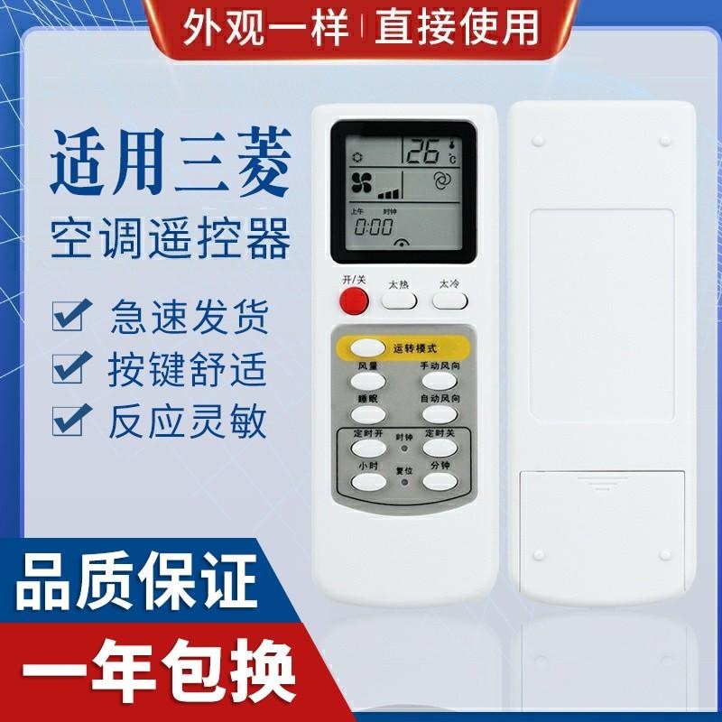 Suitable for Mitsubishi Hualing Zhigao Konka Little Swan Polka Galanz TCL Air Conditioning Remote Control Same Shape Applicable