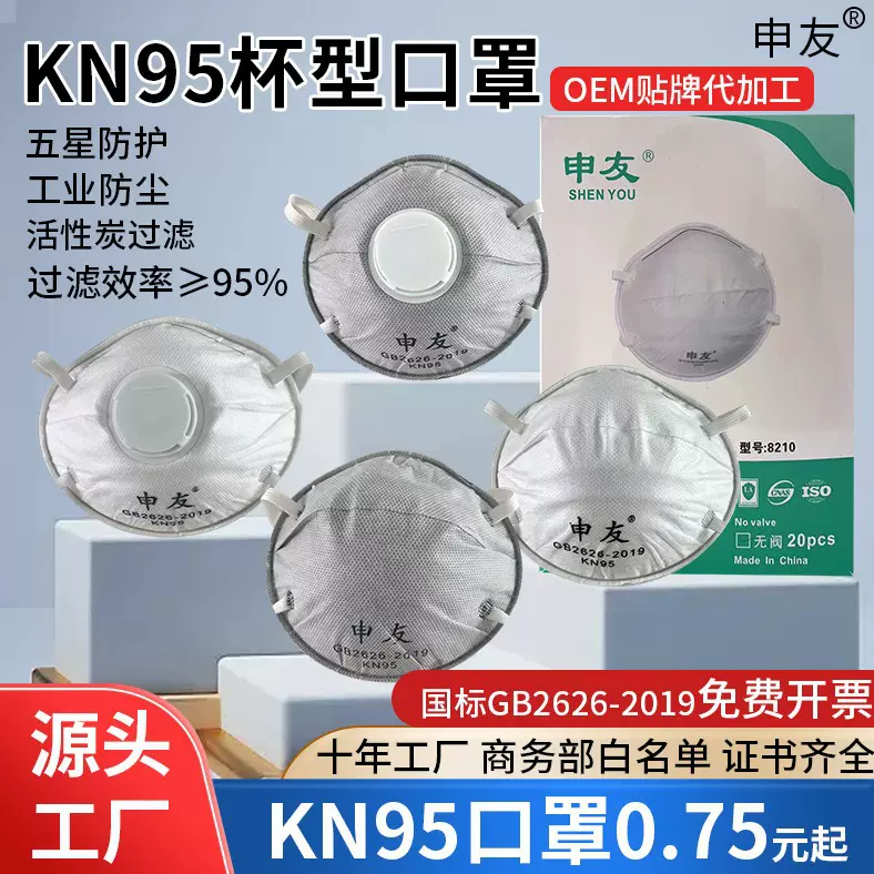 杯型KN95口罩CE认证四层带呼吸阀防护头戴式碗状打磨工业防尘源厂