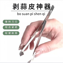 扒蒜皮不锈钢剥大蒜皮夹子家用加厚新款蒜头手动拨瓣剥蒜