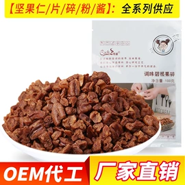 扁桃仁;榛子;开心果