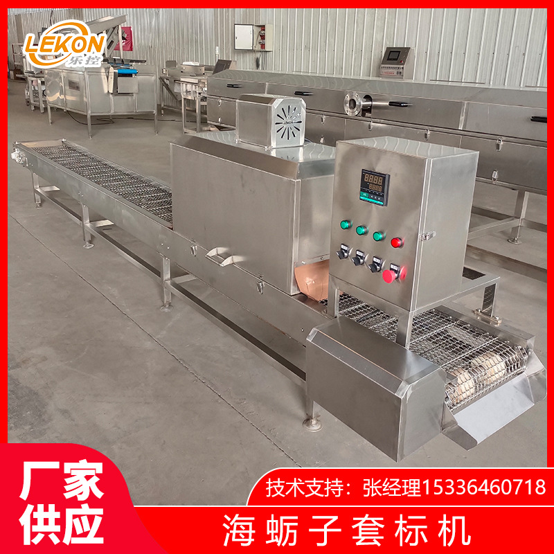 牡蛎套标机海蛎子生蚝专用热收缩标签贴标机械 全自动套标机厂家